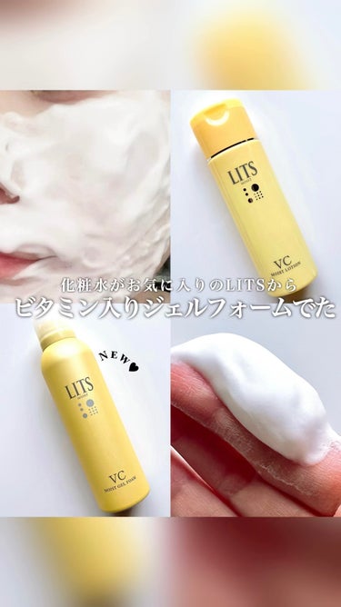 【プチプラブランドから新商品でた🌿🌿】

LITS リッツ
モイストジェルフォーム洗顔C
リラックスハーブの香り
150g   1,485円 （参考価格）

モイスト ローションC
190ml  1,4