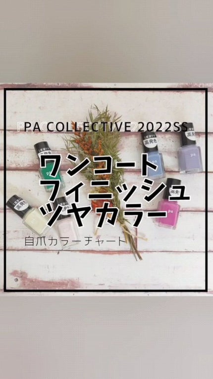 pa ネイルカラーワンコート/pa nail collective/マニキュアの人気ショート動画