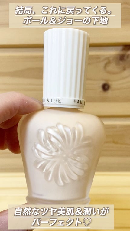 プロテクティング ファンデーション プライマー /PAUL & JOE BEAUTE/化粧下地の人気ショート動画
