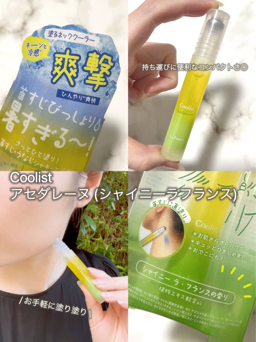 アセダレーヌ シャイニーラフランス/Coolist/デオドラント・制汗剤の動画クチコミ4つ目