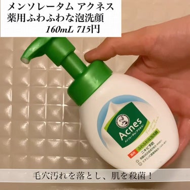 薬用ふわふわな泡洗顔  160mL/メンソレータム アクネス/泡洗顔を使ったクチコミ（3枚目）