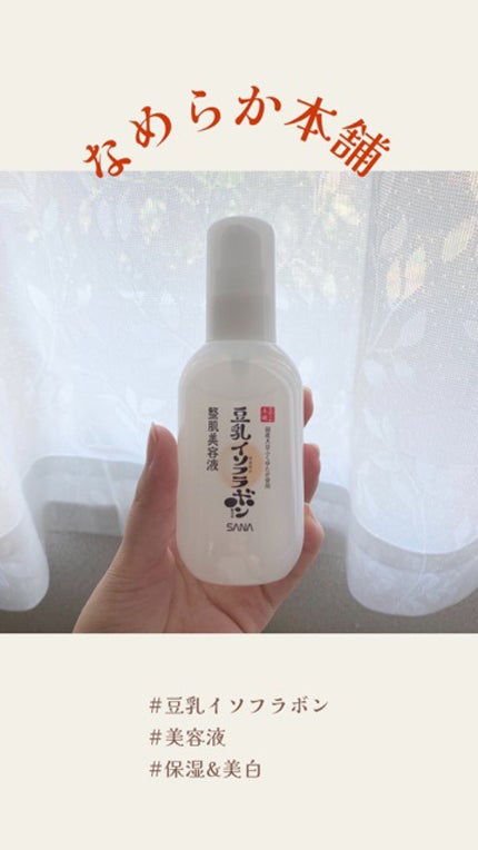 なめらか本舗 整肌美容液 NC/なめらか本舗/美容液の人気ショート動画