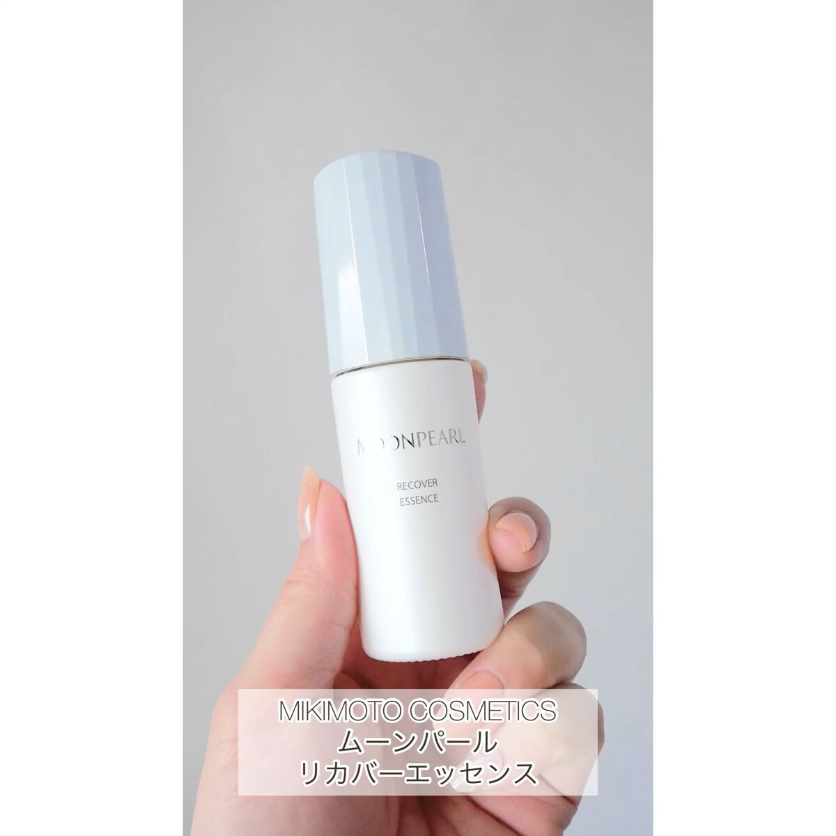 ムーンパール リカバーエッセンス/ミキモト コスメティックス/美容液を使ったクチコミ（1枚目）