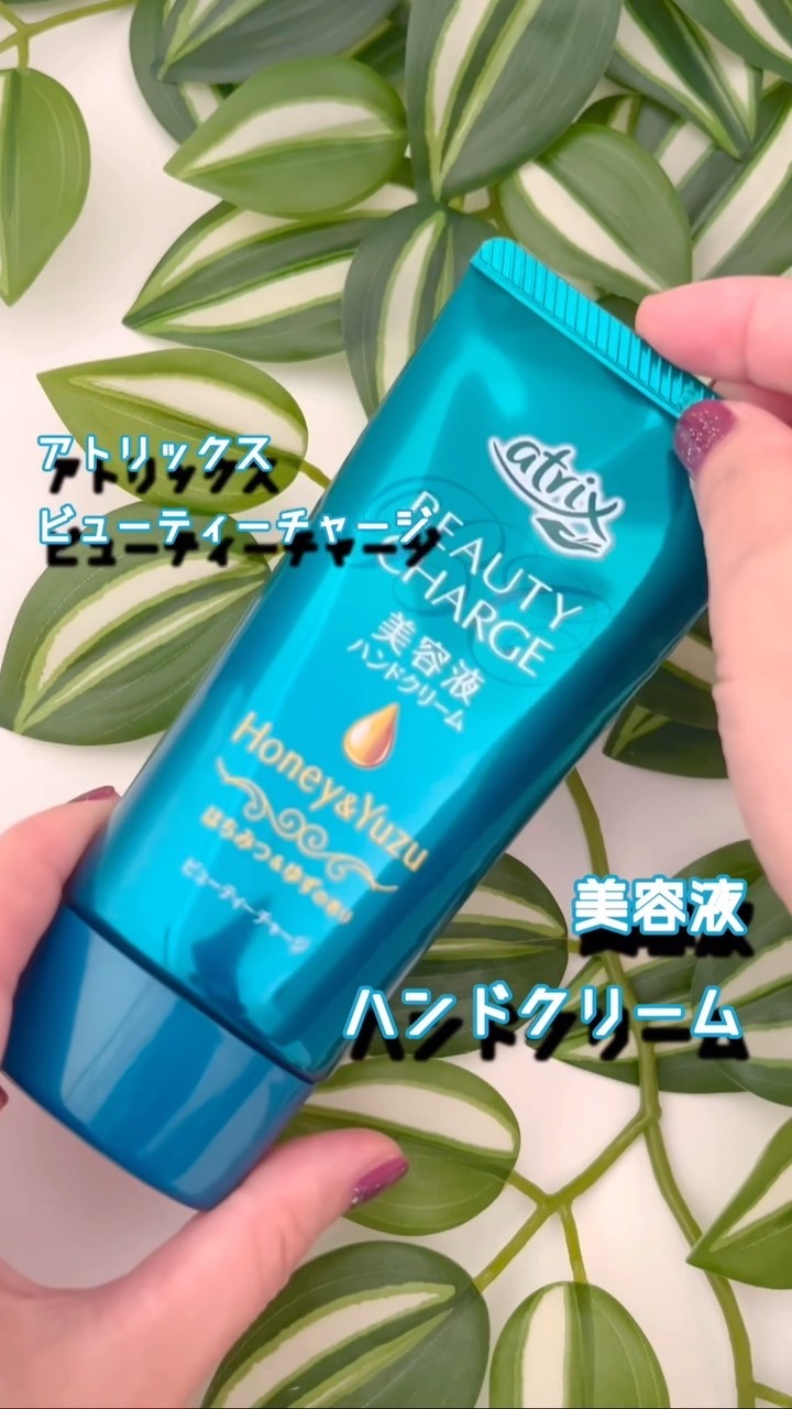 ビューティーチャージ ピーチティーの香り/アトリックス/ハンドクリームを使ったクチコミ（1枚目）