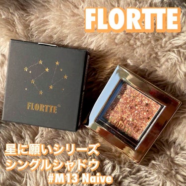 フロレット星に願いシリーズ シングルアイシャドウ/FLORTTE/パウダーアイシャドウを使ったクチコミ（1枚目）