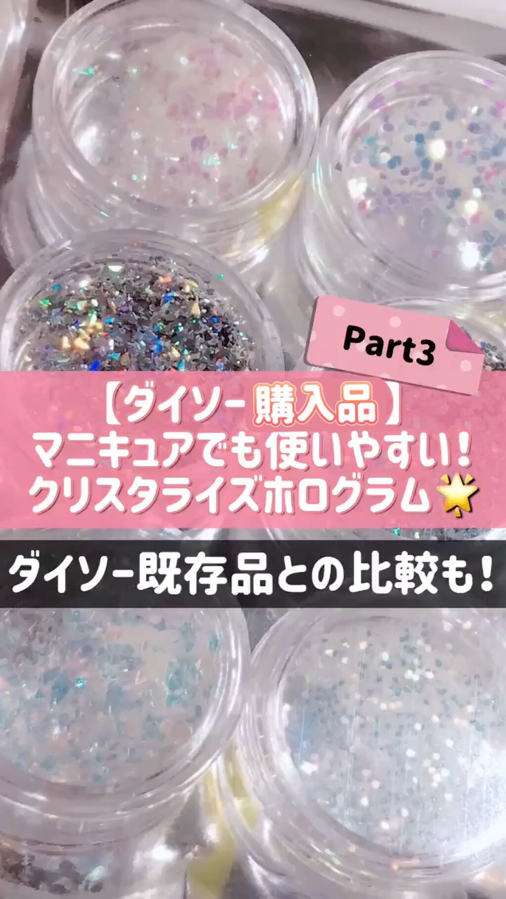 デコレーションネイルパーツ Daisoの口コミ 超優秀 100均で買えるおすすめネイルシール パーツ ダイソー購入品 プ By ぬくれお セルフネイル Lips