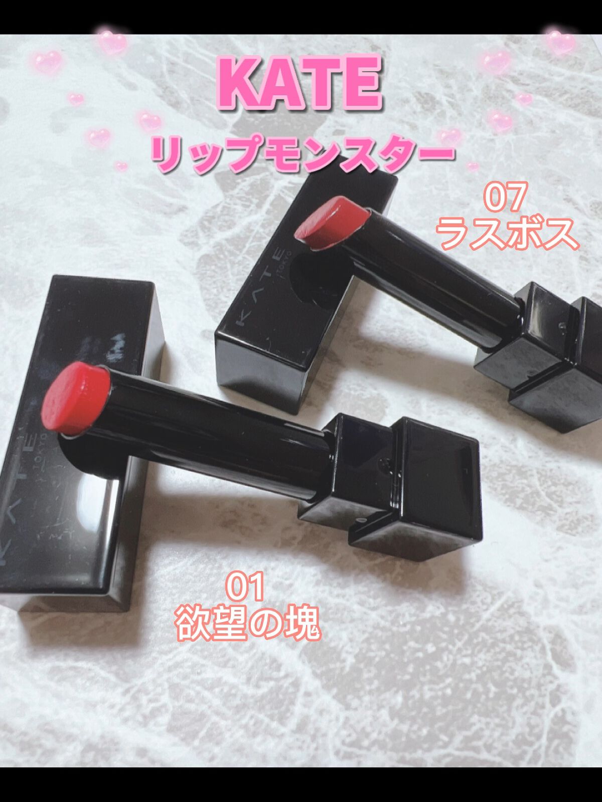 ケイト リップモンスター/KATE/口紅を使ったクチコミ（1枚目）