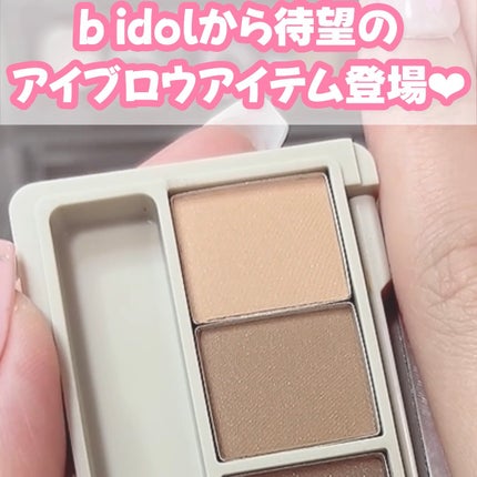 魔法のアイブロウパウダー/b idol/パウダーアイブロウの動画クチコミ4つ目