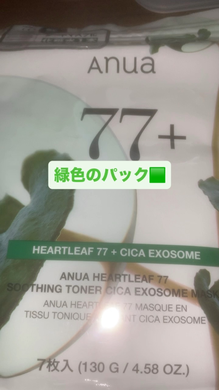 ドクダミ77 % 鎮静マスクパック/Anua/シートマスク・パックの人気ショート動画