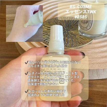 ビーエスコスメ エッセンスTWKのクチコミ「レチノールって刺激強くて、A反応で皮ポロポロめくれてくるみたいなイメージないですか??
それ.....」(2枚目)