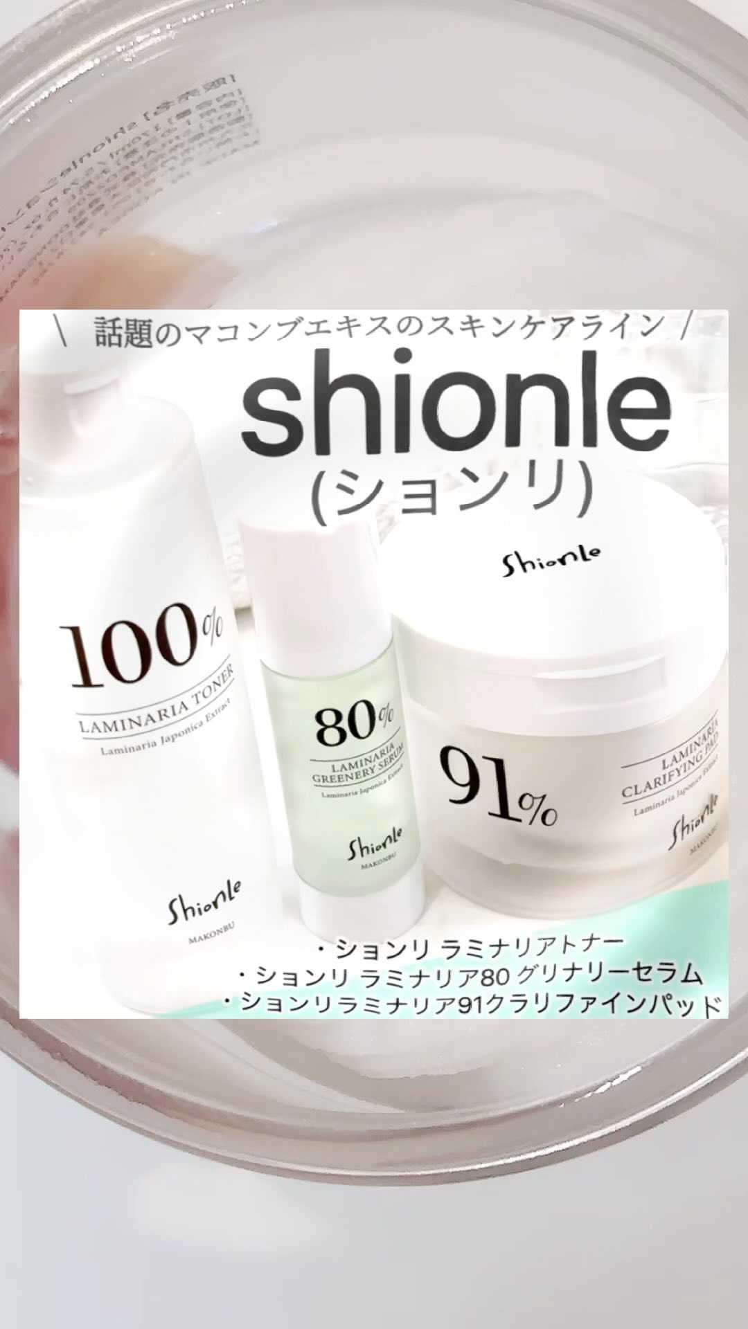 ラミナリアトナー/ShionLe/化粧水を使ったクチコミ（1枚目）