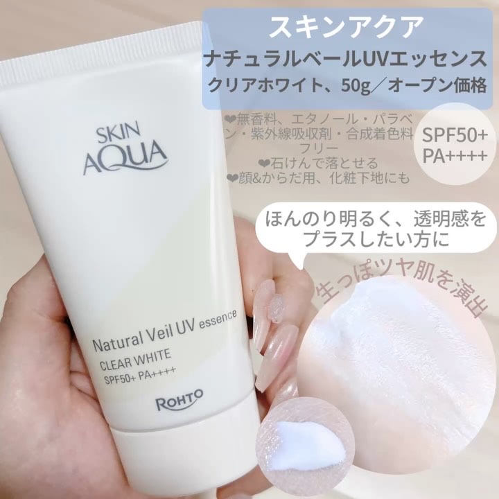 スキンアクアの日焼け止め・UVケア スキンアクア トーンアップUV