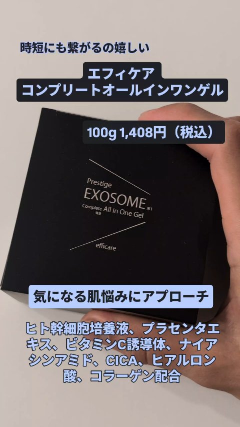 エフィケア コンプリートオールインワンゲル/ナヴィス/オールインワン化粧品の動画クチコミ1つ目