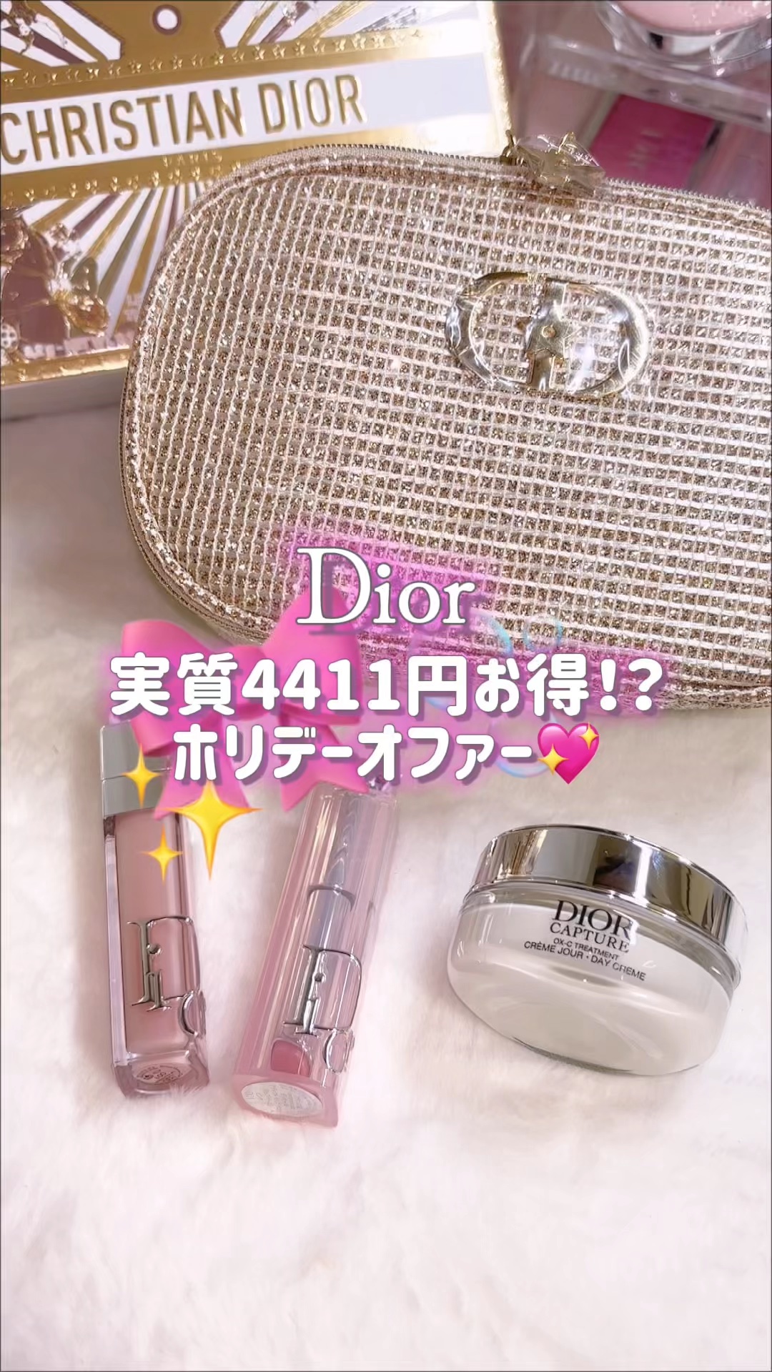 その他｜Dior他、3商品を使った口コミ - \Dior最新ホリデーオファー