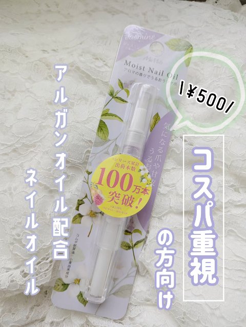 Mimits モイストネイルオイル/ビー・エヌ/ネイルオイル・トリートメントの動画クチコミ1つ目