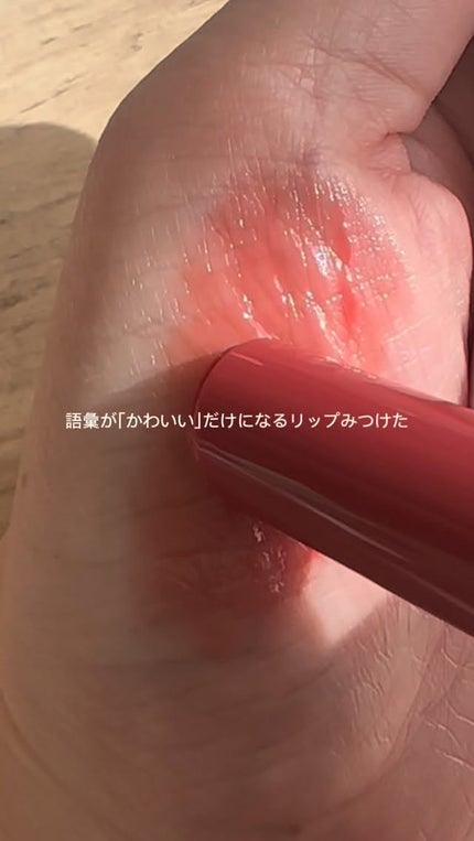 つやぷるリップR/b idol/口紅の人気ショート動画