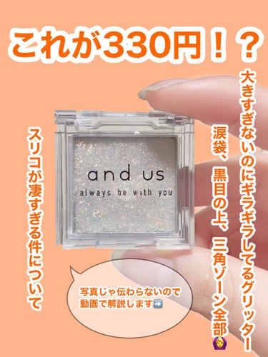 アイシャドウ/and us/単色アイシャドウを使ったクチコミ（1枚目）