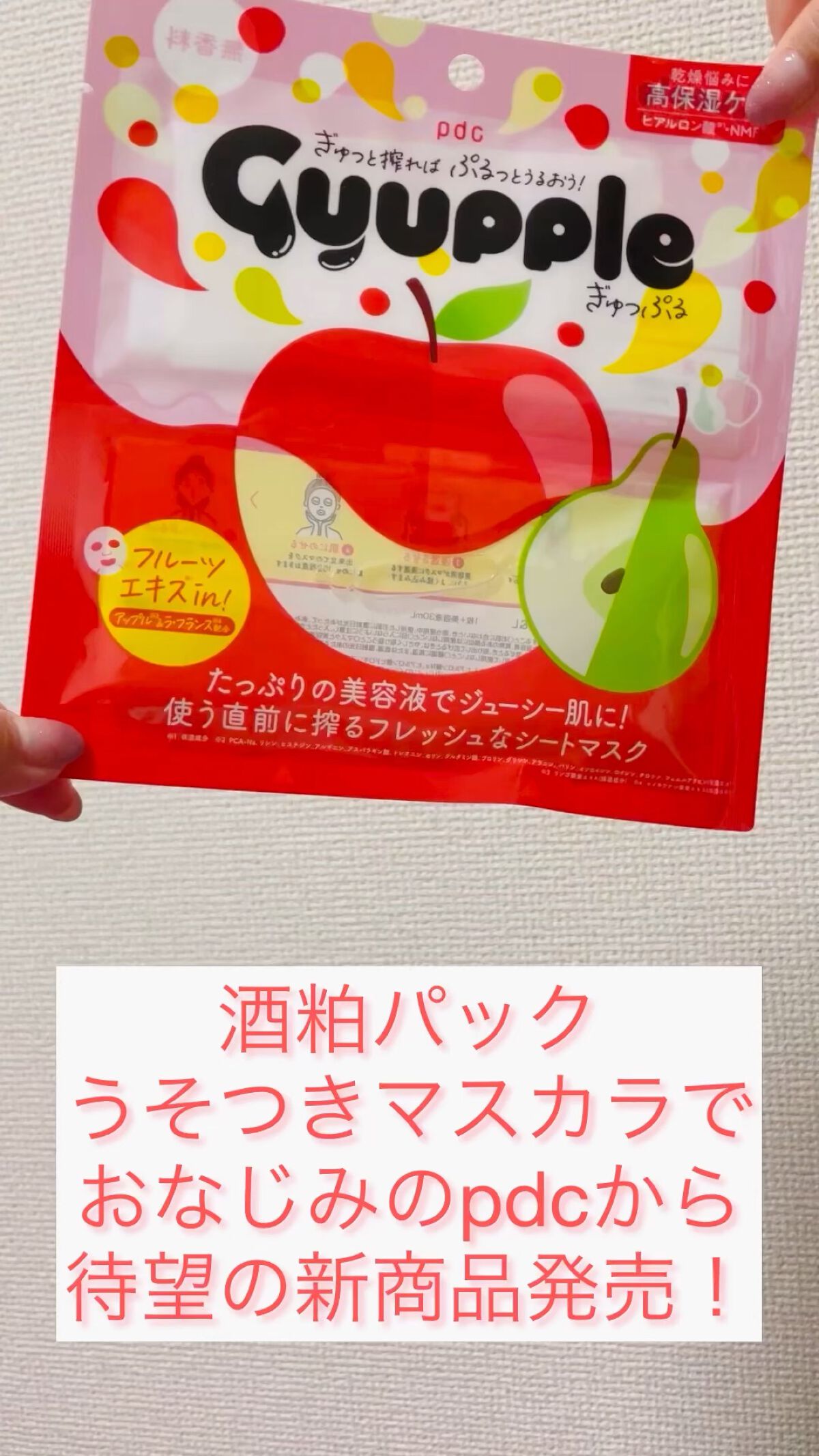 ぎゅっぷる エッセンスマスク A&L/pdc/シートマスク・パックの人気ショート動画