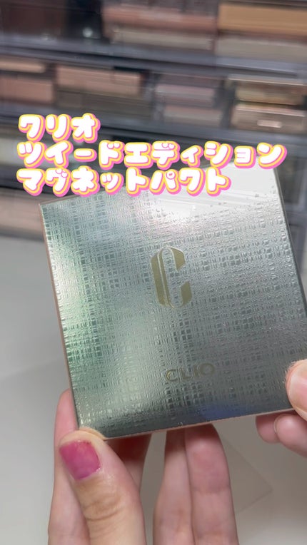 ニューマグネットパクト(ツイードエディション)/CLIO/クッションファンデーションの人気ショート動画