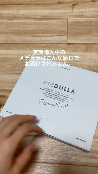 MEDULLA シャンプー／リペア/MEDULLA/シャンプー・コンディショナーの動画クチコミ2つ目