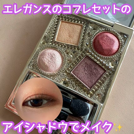 試してみた】エレガンス コフレ パルボヌール Eléganceのリアル 試してみた】エレガンス コフレ パルボヌール Eléganceのリアル