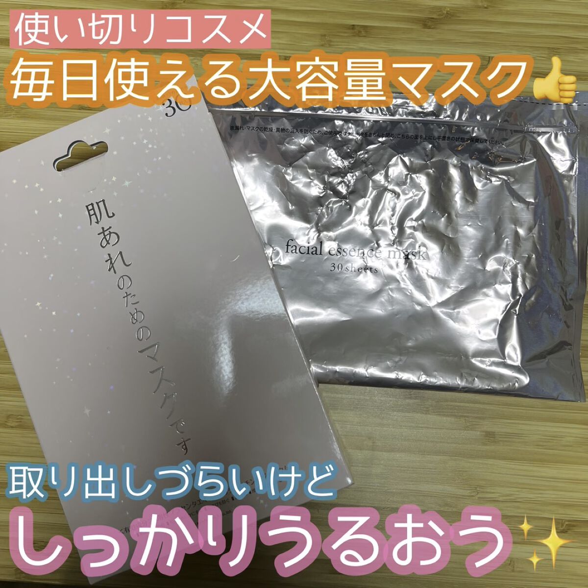 スムーススキンエッセンスマスク/ジャパンギャルズ/シートマスク・パックを使ったクチコミ（1枚目）