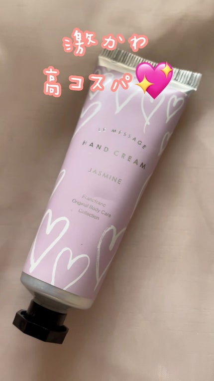 フランフラン ハンドクリーム/フランフラン/ハンドクリームの人気ショート動画