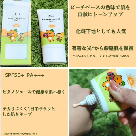 ブライトニングアップサンプラス/Dr.G/日焼け止めクリームを使ったクチコミ（3枚目）