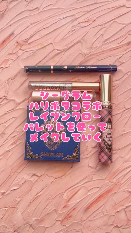 ハリーポッター ホグワーツの家パレット/SHEGLAM/アイシャドウパレットの人気ショート動画