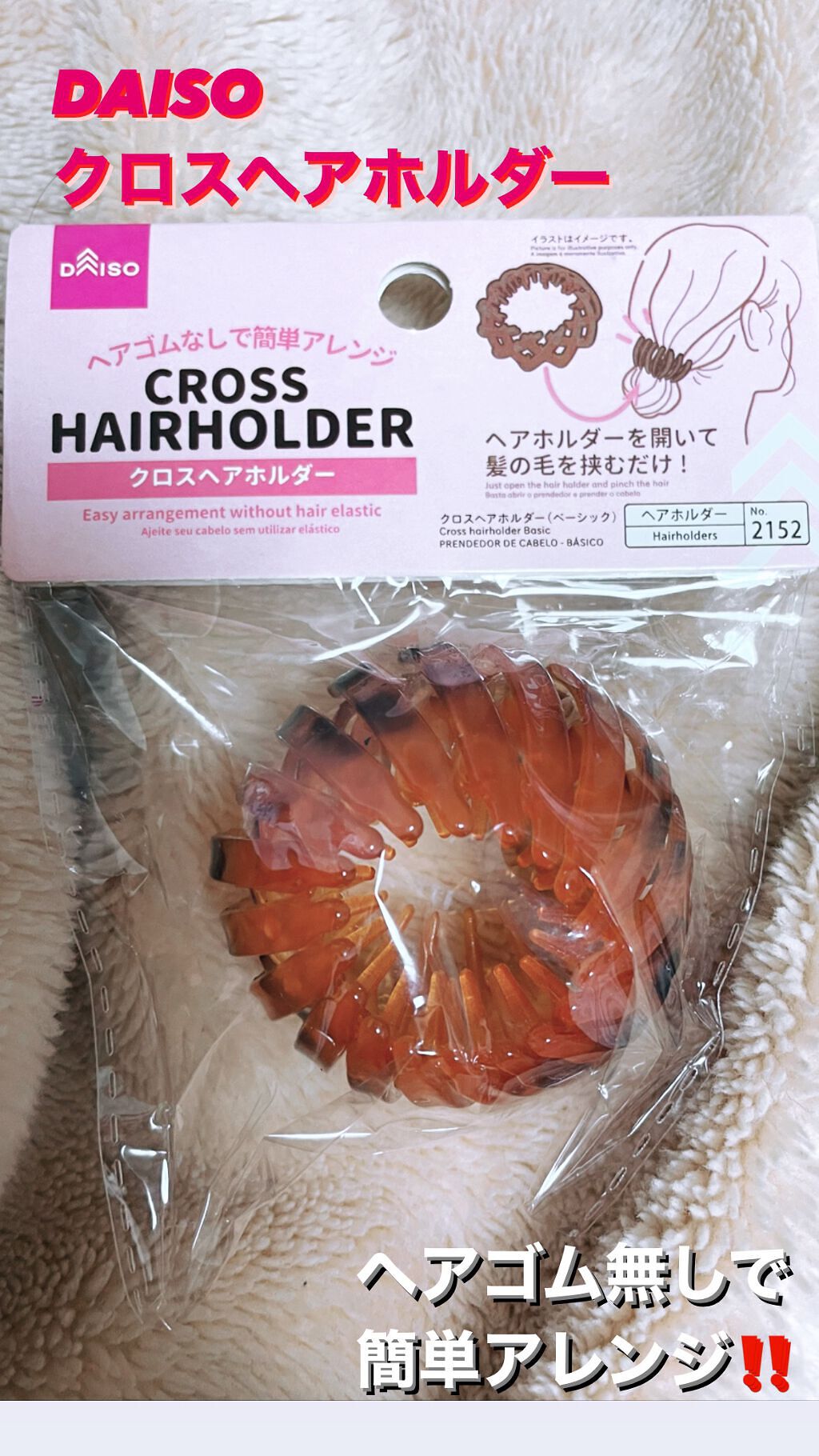 クロスヘアホルダー/DAISO/ヘアアクセサリーの動画クチコミ2つ目