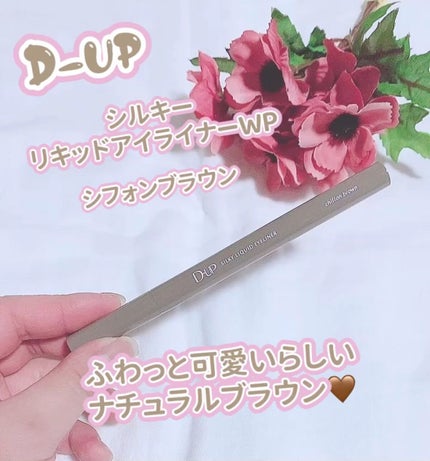 シルキーリキッドアイライナーWP/D-UP/リキッドアイライナーの人気ショート動画