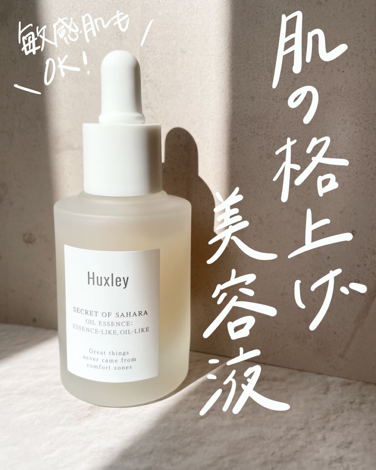 オイルエッセンス； エッセンスライク オイルライク/Huxley/美容液を使ったクチコミ（1枚目）