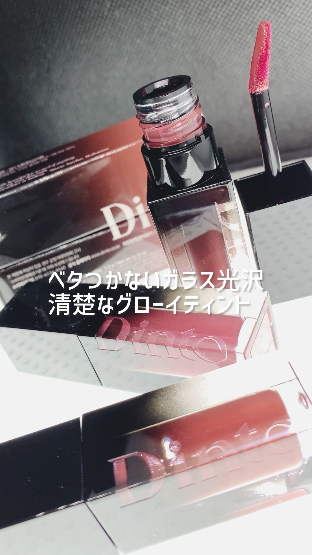 ブラーグロイリップティント/Dinto/リップティントを使ったクチコミ（1枚目）