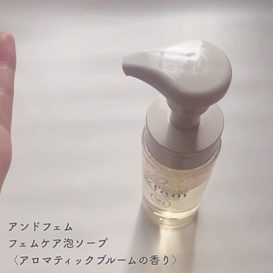 アンドフェム フェムケア泡ソープ/＆fem/デリケートゾーンケアを使ったクチコミ（3枚目）