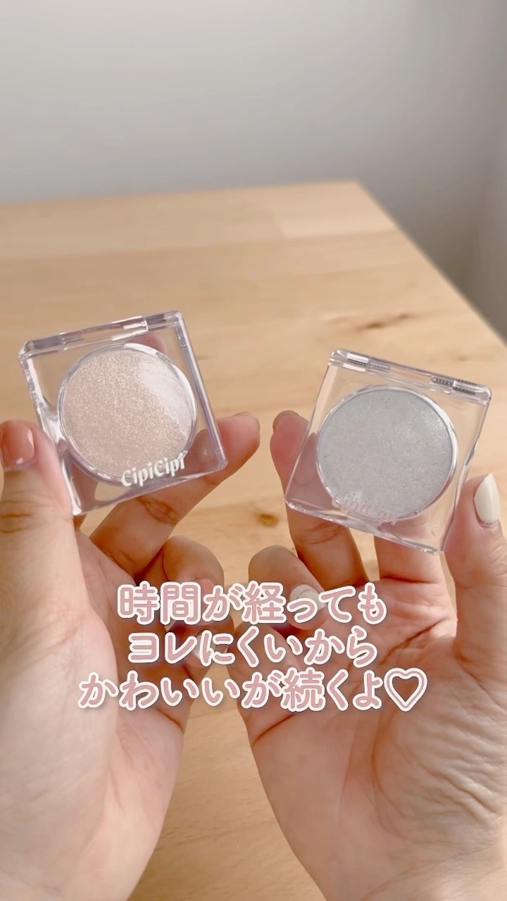 シピシピ ブリンブリンハイライター　/CipiCipi/パウダーハイライトの人気ショート動画