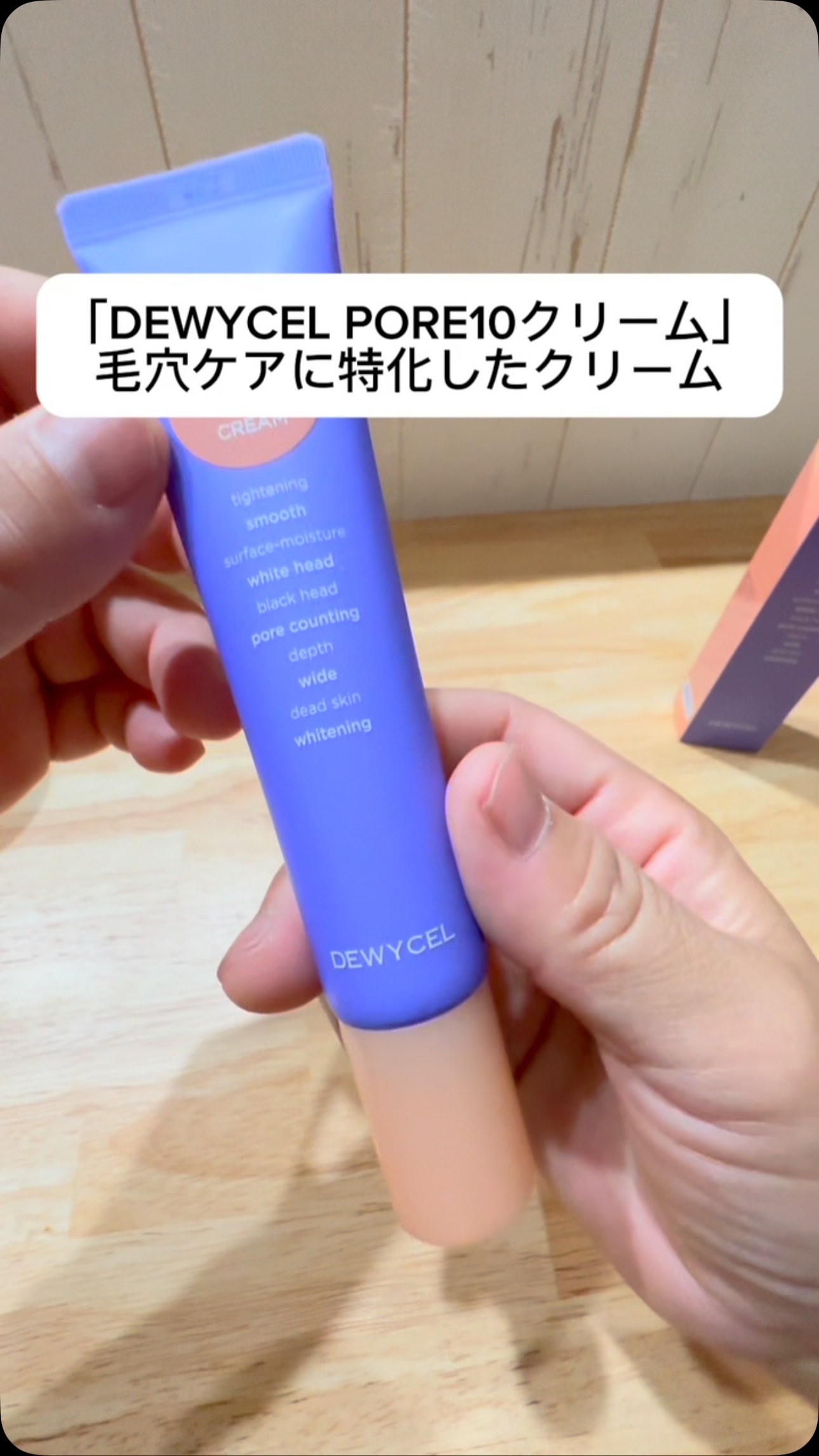 ポアーテンクリーム/DEWYCEL/化粧下地の人気ショート動画