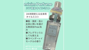 シア美容 オイルミスト/mixim Perfume/ボディオイルの動画クチコミ1つ目