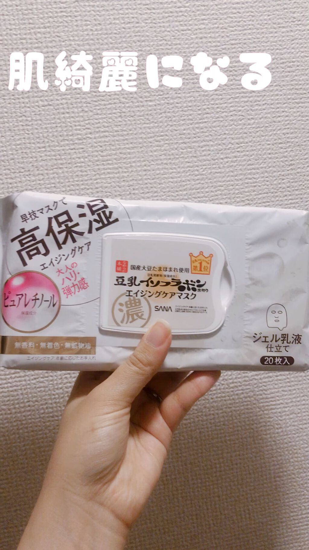 リンクルシートマスク Ｎ/なめらか本舗/シートマスク・パックの人気ショート動画