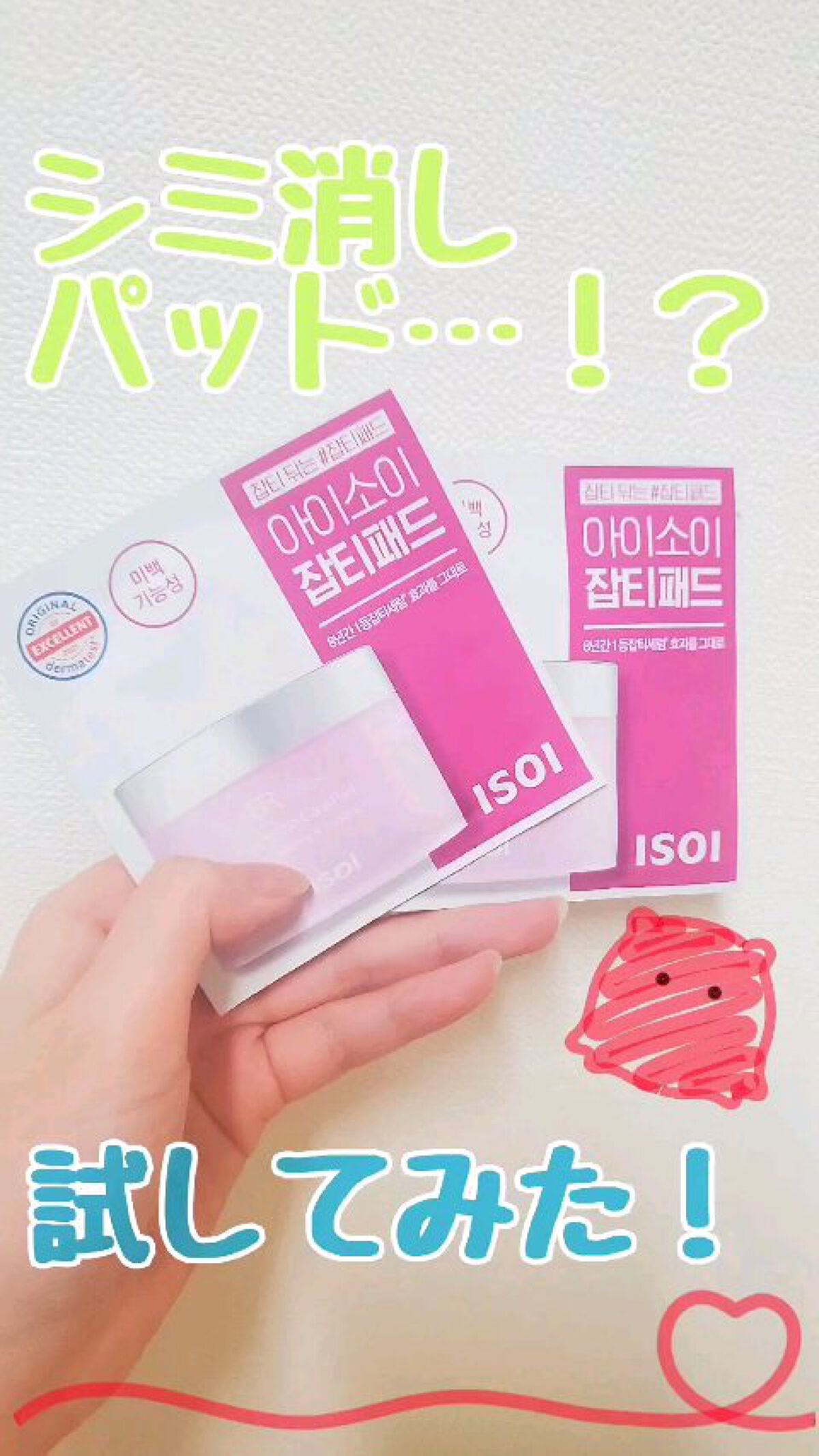 ブレミッシュケアパッド/ISOI/トナーパッドの動画クチコミ2つ目