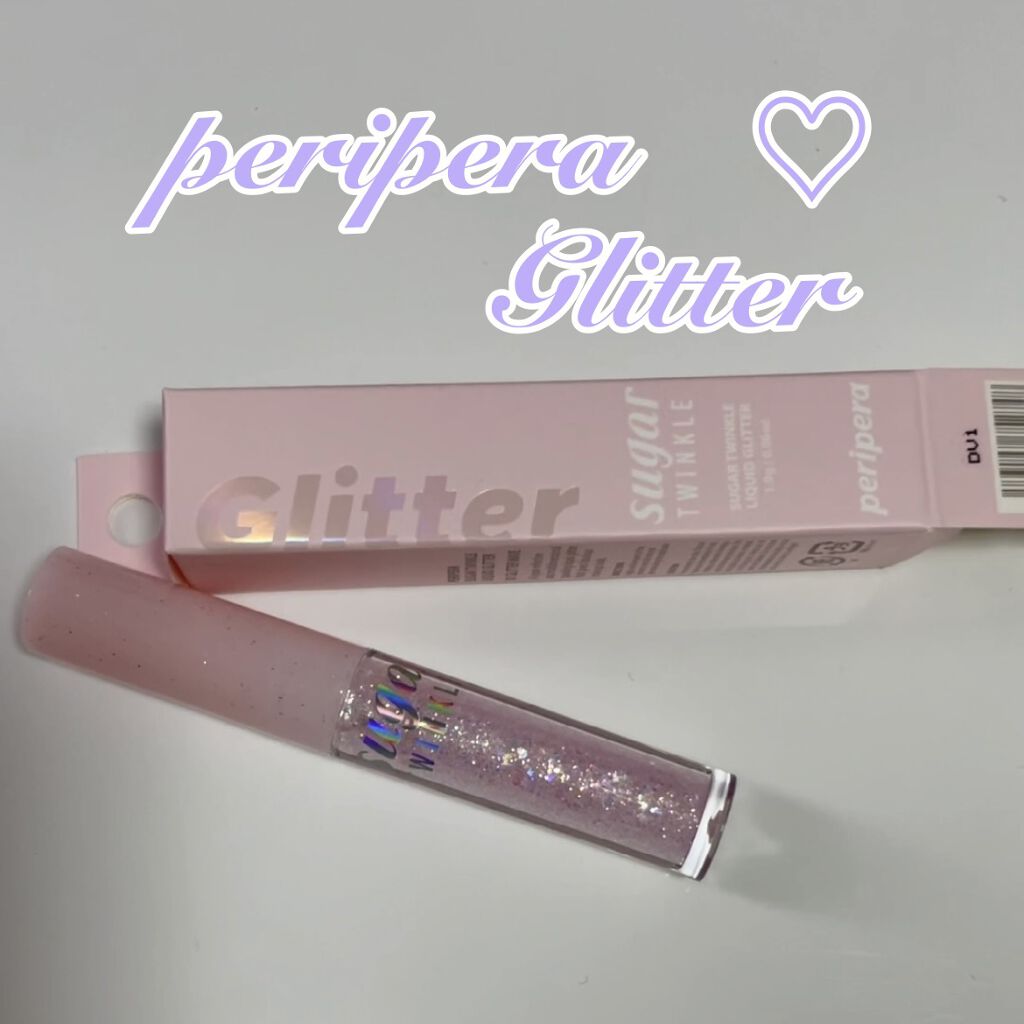 シュガー トゥインクル リキッド グリッター/PERIPERA/グリッターを使ったクチコミ（1枚目）