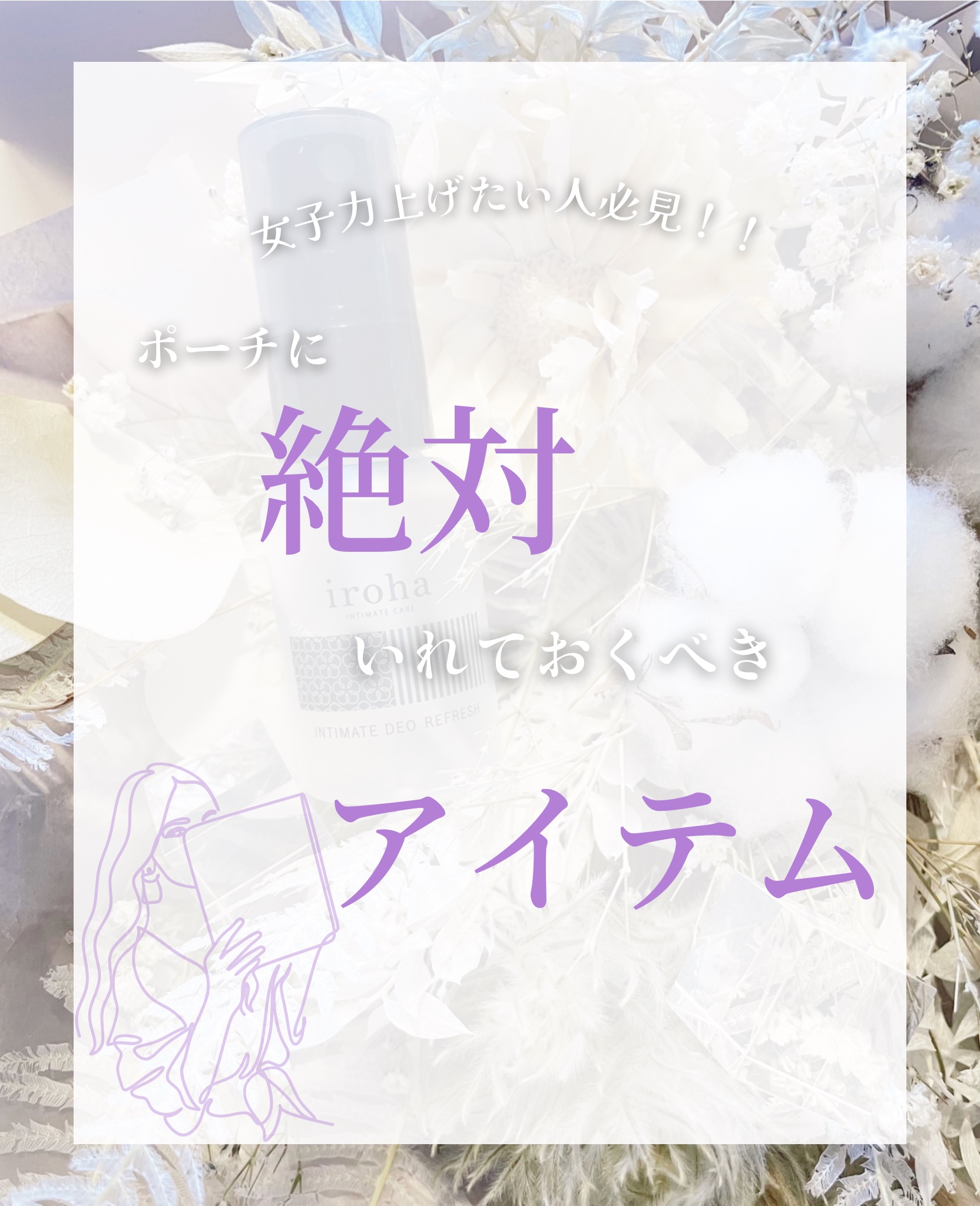 イロハ インティメート デオ リフレッシュ/iroha INTIMATE CARE/デリケートゾーンケアの動画クチコミ2つ目