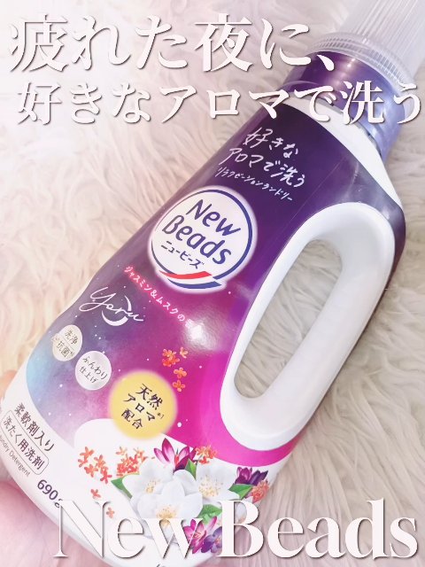 ニュービーズジャスミン&ムスクの香り/ニュービーズ/洗濯洗剤を使ったクチコミ（1枚目）