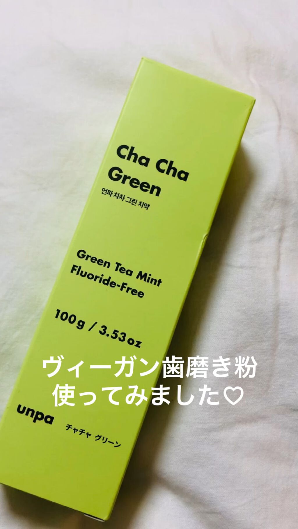 Cha Cha Charcoal Vegan Greentea Toothpaste/chacha/歯磨き粉を使ったクチコミ（1枚目）