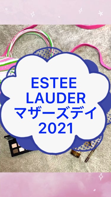 マザーズデイ2021/ESTEE LAUDER/メイクアップキットを使ったクチコミ（1枚目）