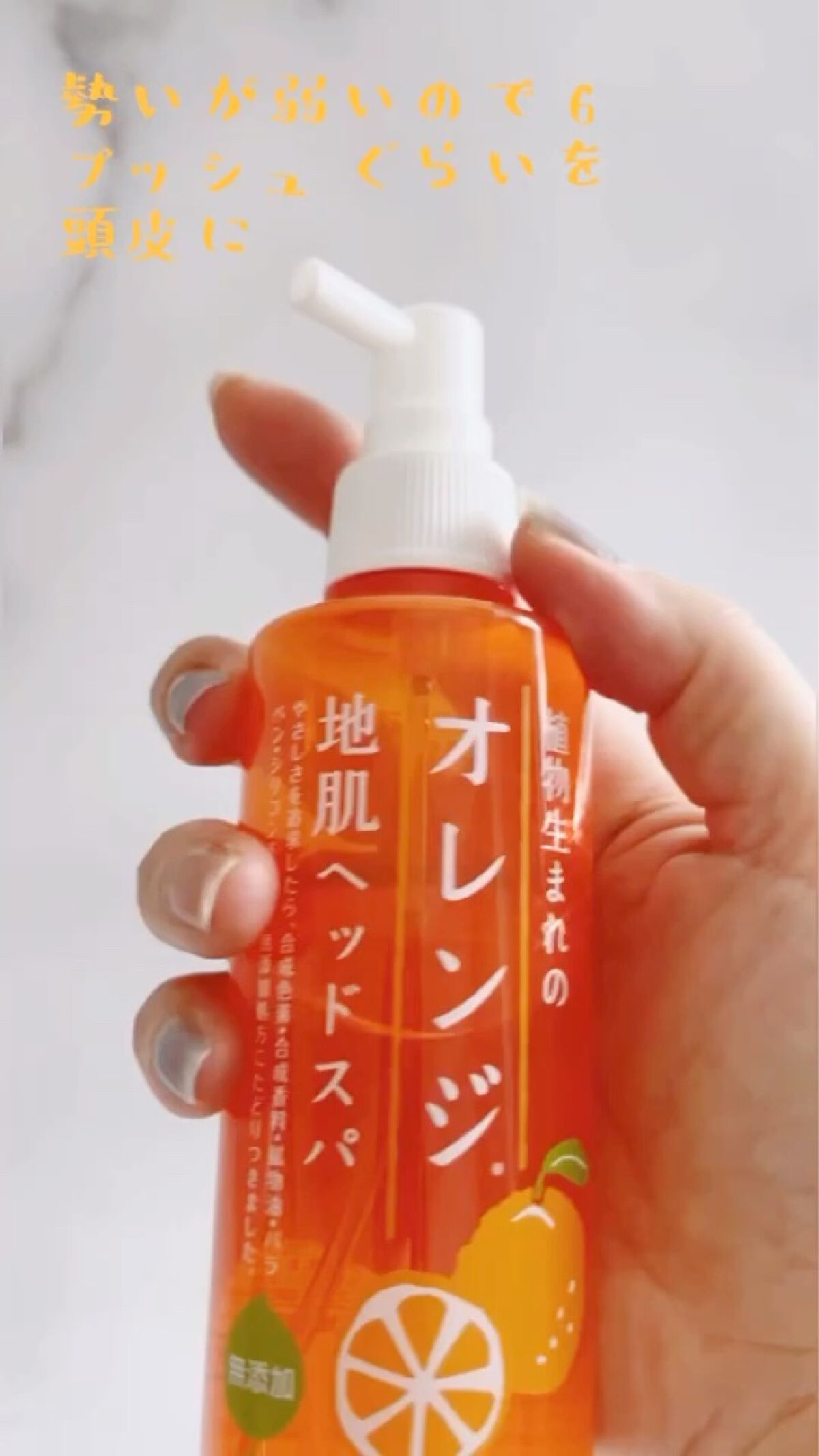 植物生まれのオレンジ地肌ヘッドスパ/石澤研究所/頭皮ローションを使ったクチコミ（2枚目）