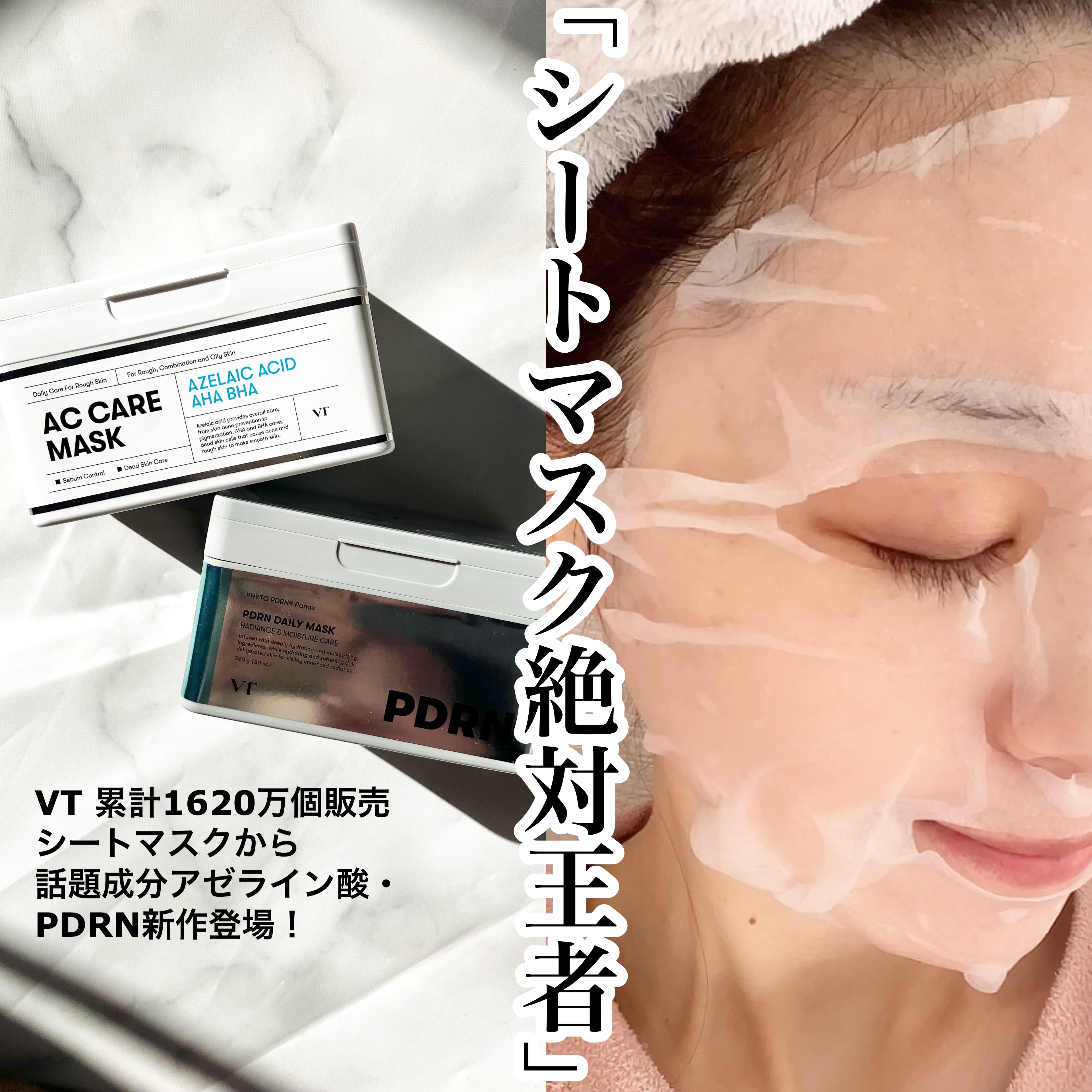 PDRN+ デイリーマスク/VT/シートマスク・パックの人気ショート動画