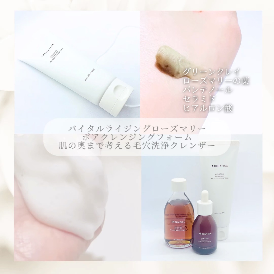 バイタルライジングローズマリー弾力クリーム/AROMATICA/フェイスクリームの動画クチコミ1つ目