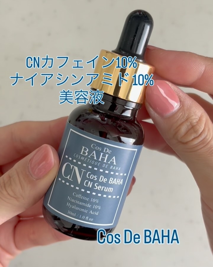 CNカフェイン10%美容液/コスデバハ/美容液を使ったクチコミ（3枚目）