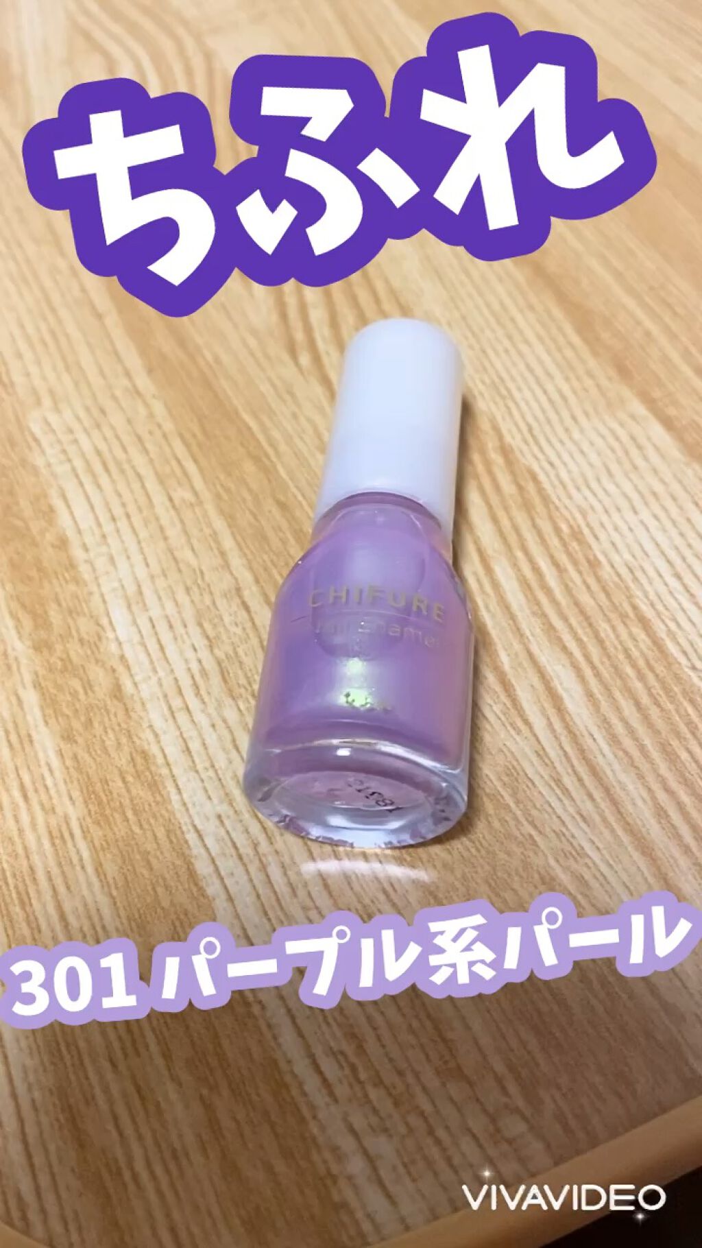 ネイル エナメル/ちふれ/マニキュアを使ったクチコミ（1枚目）