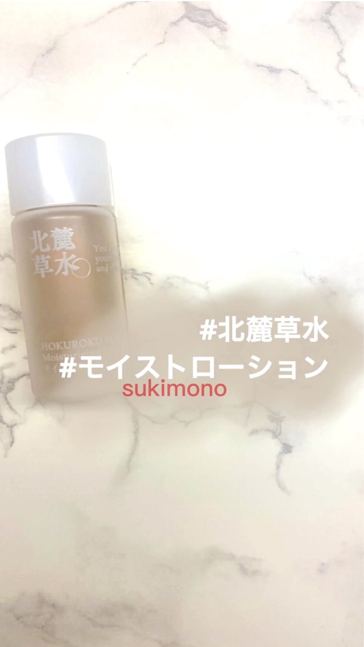 試してみた】モイストローション／北麓草水 | LIPS